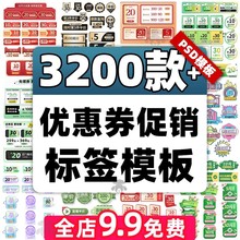 电商带货直播间优惠券促销折扣秒杀悬浮贴片淘宝抖音PSD模板素材