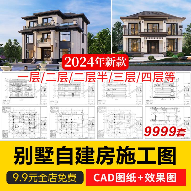 自建房别墅设计图二层三层半房屋小户型效果建筑农村CAD施工图纸