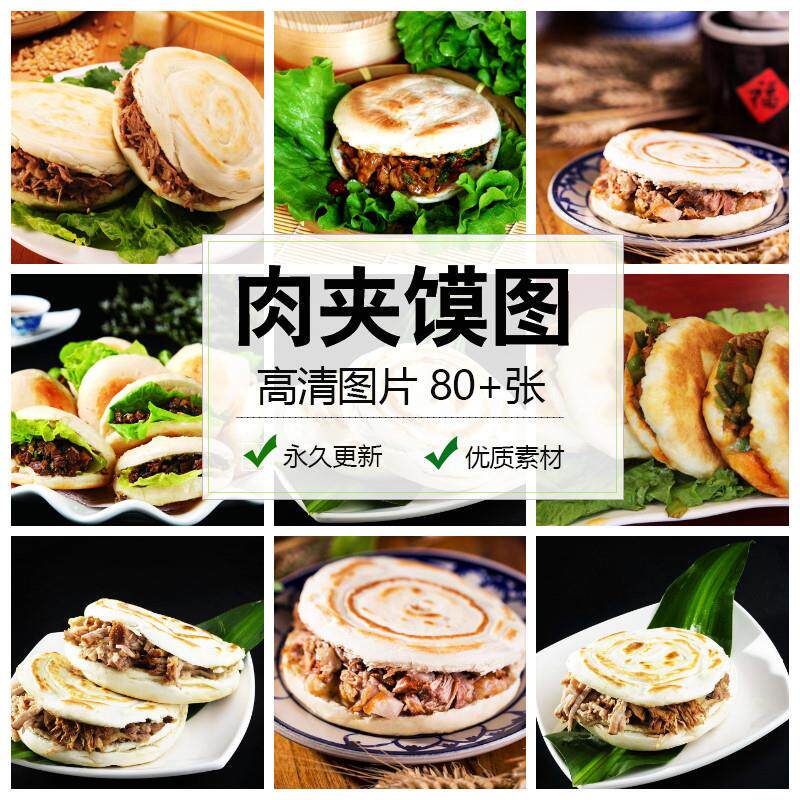 肉夹馍摄影照片素材外卖平台美团饿了么海报设计背景高清JPG图片