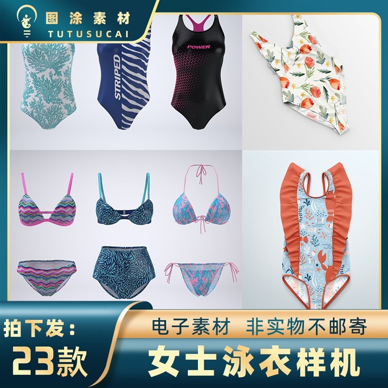 106女士比基尼泳装样机儿童泳衣服装图案设计 mockup智能贴图素材