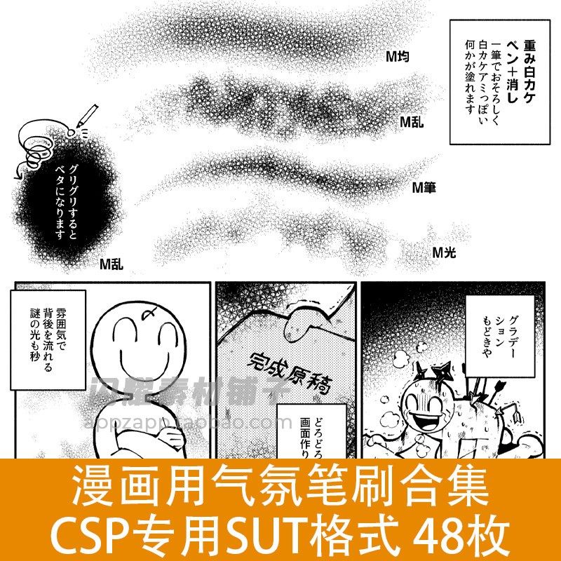 0118 漫画用气氛笔刷合集 CSP素材 SUT格式48枚 ClipStudioPaint