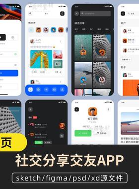 社交聊天视频app应用界面面试作品设计ps页面素材sketch xd源文件