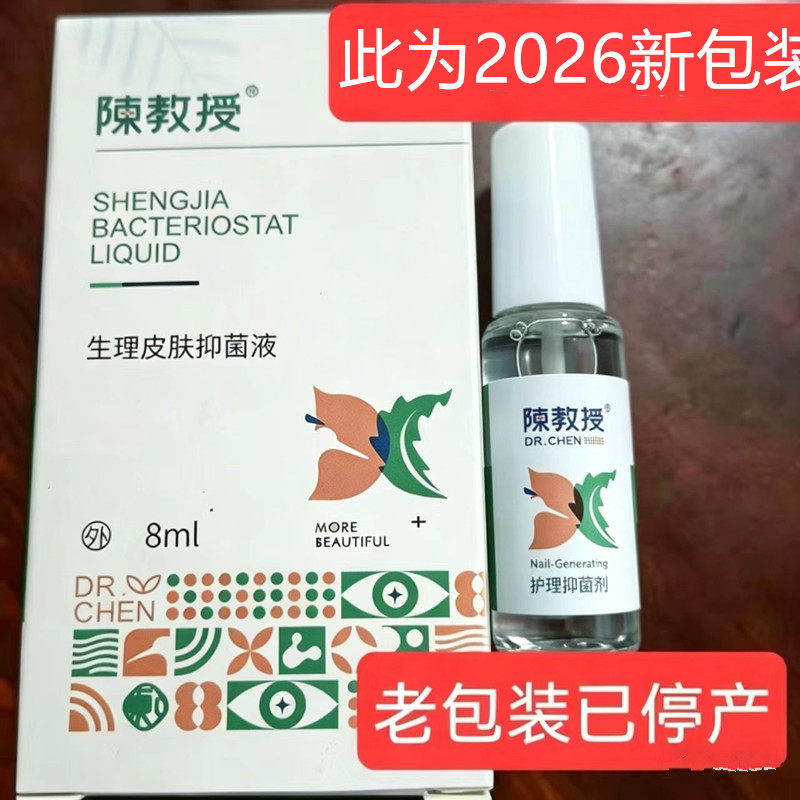 刘先生陈教授护甲抑剂生甲液指甲增长液