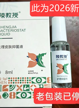 刘先生陈教授护甲抑剂生甲液指甲增长液
