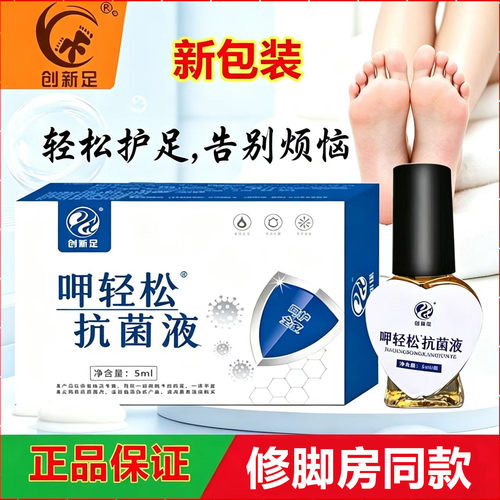 创新足呷轻松祛甲精油脱甲液正品