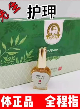 刘先生护甲抑剂生甲液指甲增长液生甲精油护甲正品