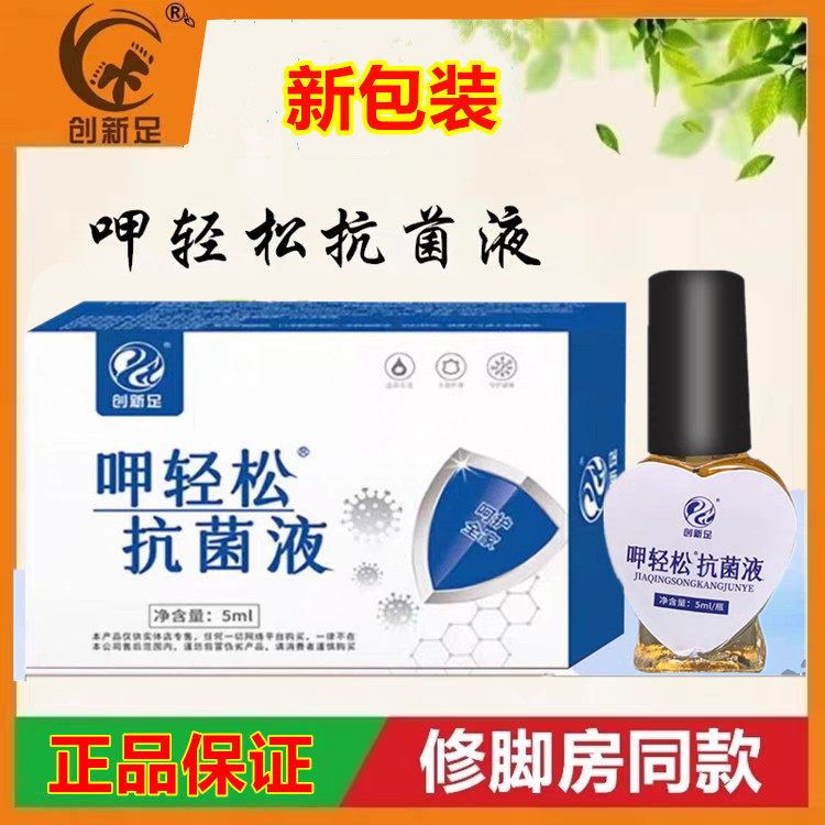 创新足呷轻松去甲精油脱甲液修脚店正品,洗护清洁剂/卫生巾/纸/香薰,浴足剂,淘宝优惠券,粉丝福利购,淘宝优惠卷