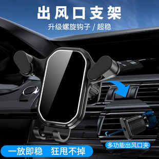 车载手机支架新款 静音螺旋转钩子 车内机械臂重力出风口手机支架