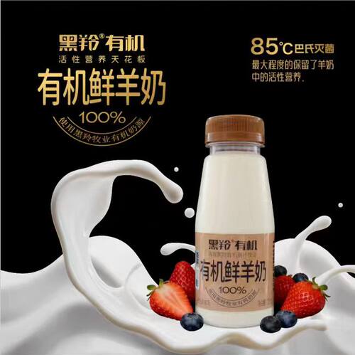 鲜羊奶每周四和周日都是新生产的