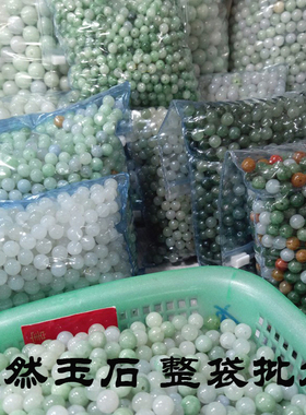 翡翠散珠a货玉珠油青三彩珠天然缅甸冰种DIY项链手链串珠玉珠子