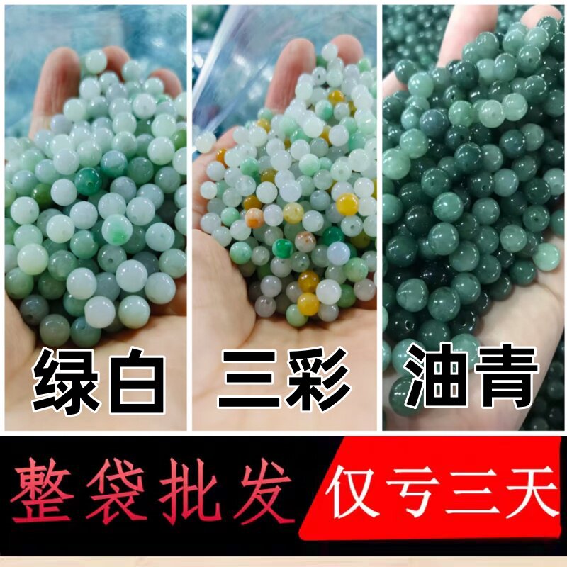 翡翠散珠a货手链冰种项链diy