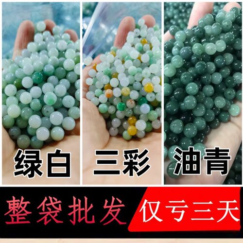 翡翠散珠a货手链冰种项链diy