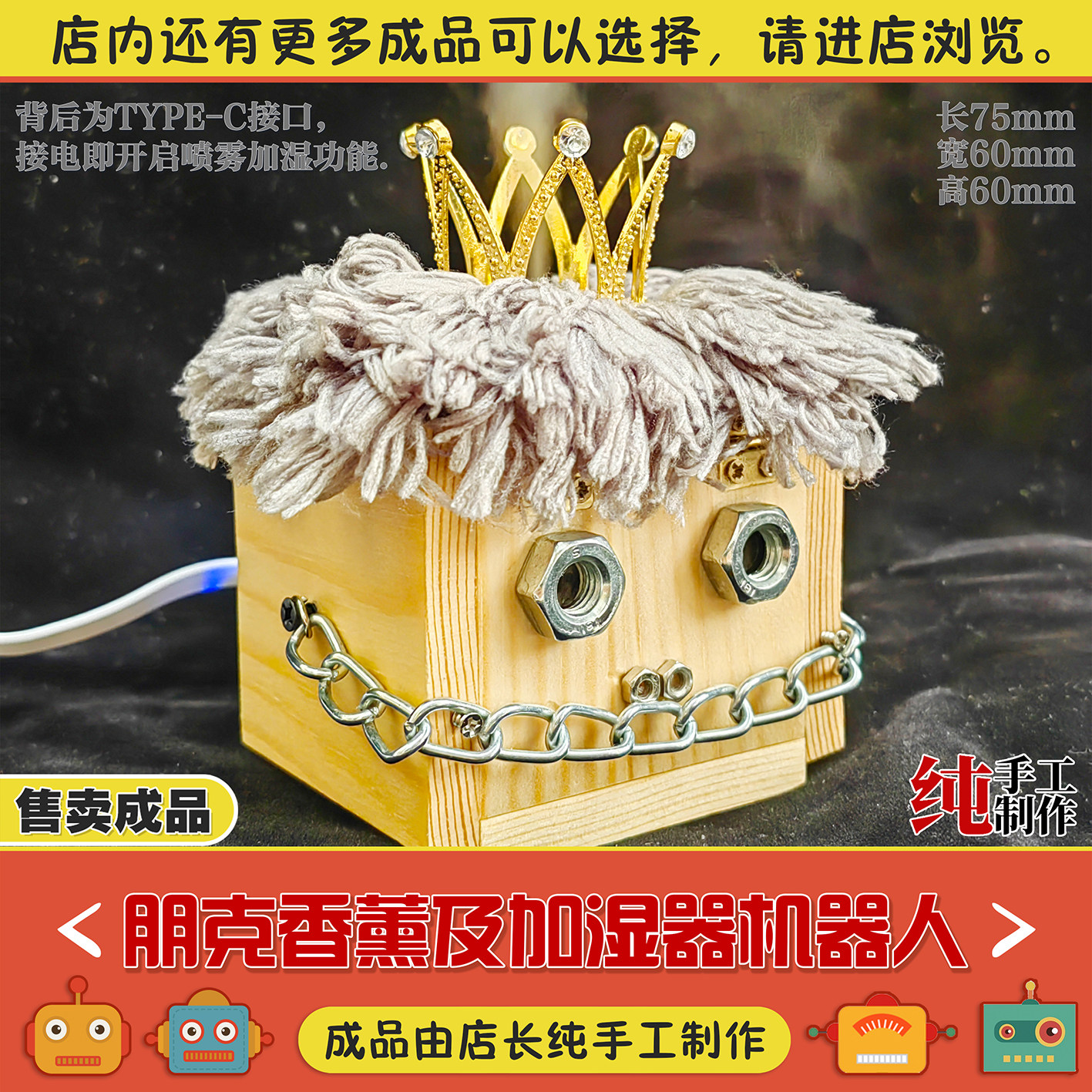 朋克木块机器人香薰加湿器家居家电玩具手工摆件创意设计