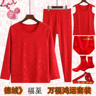 鑫红磊本命年万福女款保暖内衣套装大红秋衣秋裤德绒锁温背心内裤