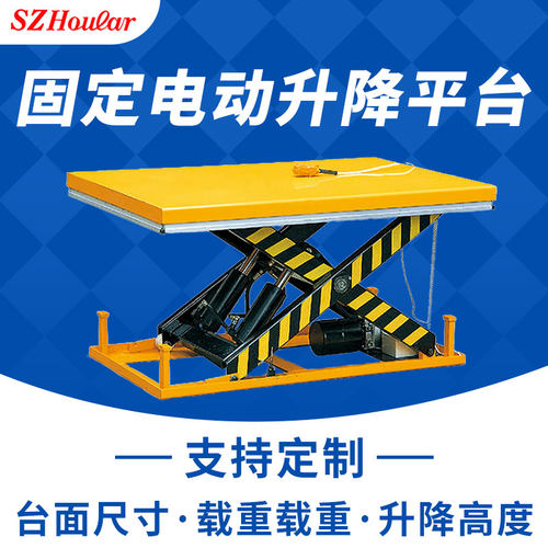 电动升降平台带防夹固定剪叉式