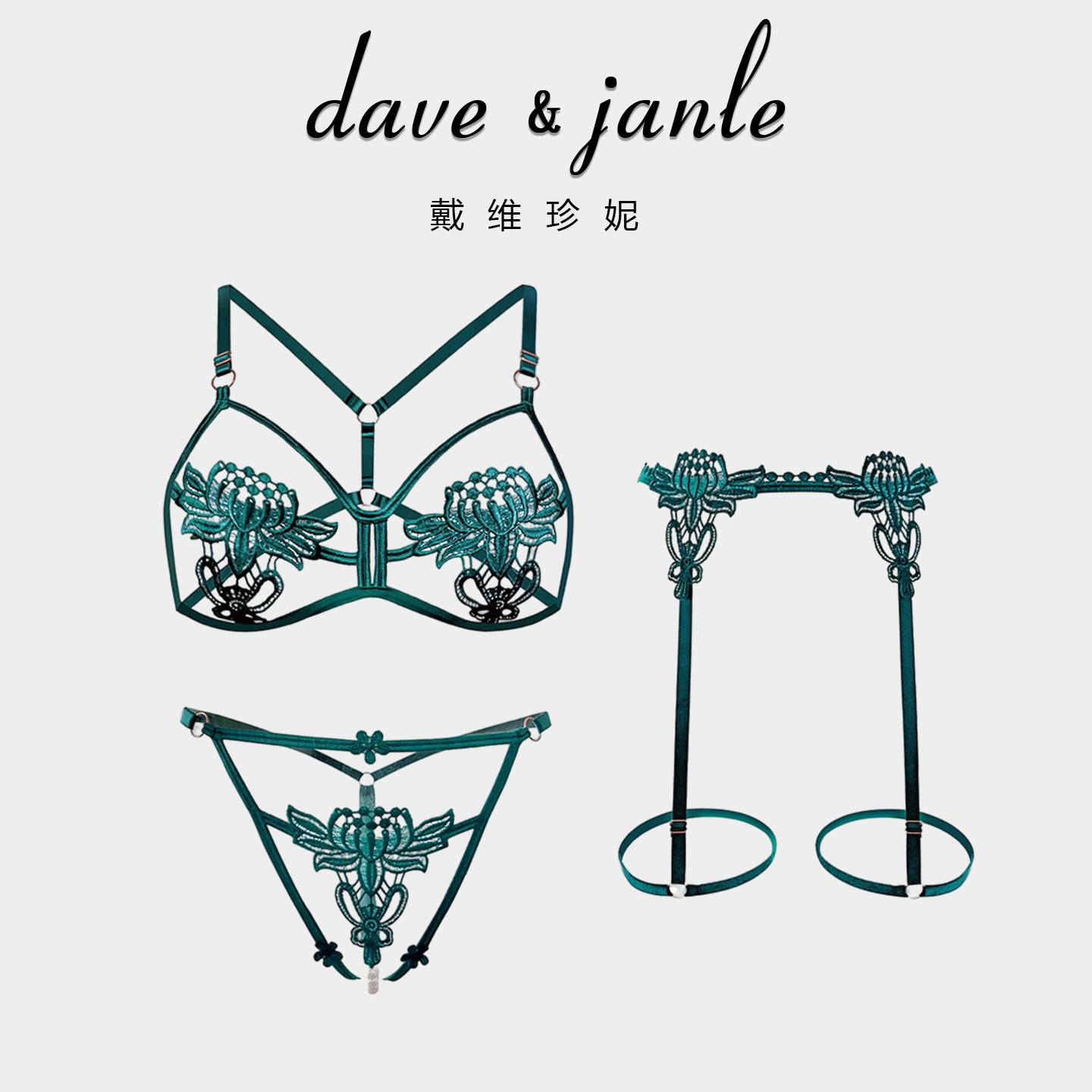 DAVE JANIE法式内衣性感女王开档免脱三点式文胸套装大码诱惑T裤