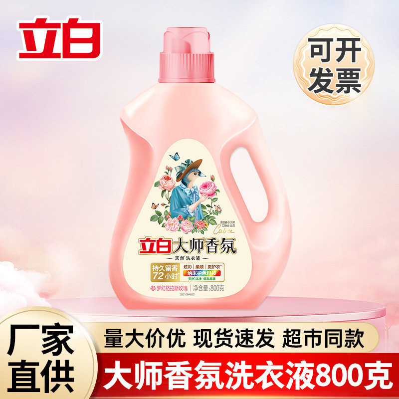 立白大师香氛洗衣液800g柔顺护衣护色洗衣液持久留香家用正品