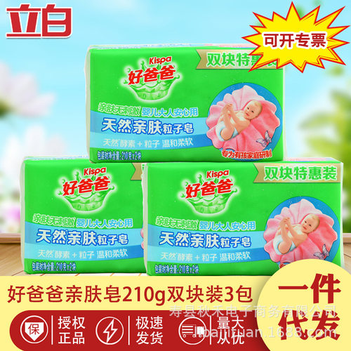 正品好爸爸亲肤粒子洗衣皂婴儿衣物洗衣皂210g2块装*3包