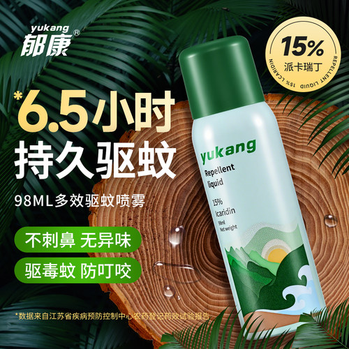 驱蚊喷雾户外防毒蚊叮咬涂抹液野外露营派卡瑞丁蚊怕水花露水便携