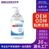 oem75%酒精消毒液消毒家用75度乙醇日用洁免洗手工厂