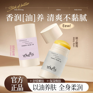 YESMEBOS身体舒缓黄油棒固体精油棒精华身体乳补水保湿秋冬防干裂