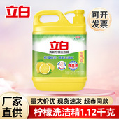 洗洁精立白1.12kg食品用柠檬洗碗精家用洗洁净正品 洗涤剂