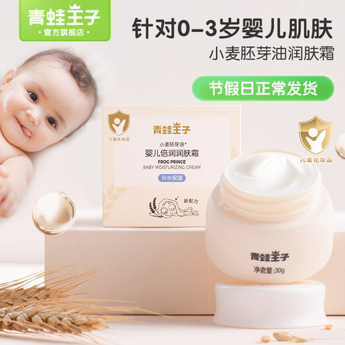 青蛙子儿童面霜厂家30g宝宝滋润补水保湿霜婴儿倍润润肤霜