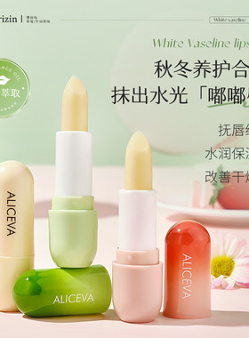 ALICEVA草莓植萃润唇膏牛油果保湿滋润唇膏臻润凡士林护唇膏学生