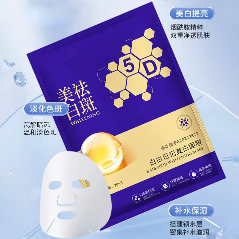 白白日记美白祛斑面膜补水贴片面膜深层美白保湿护肤品一件代