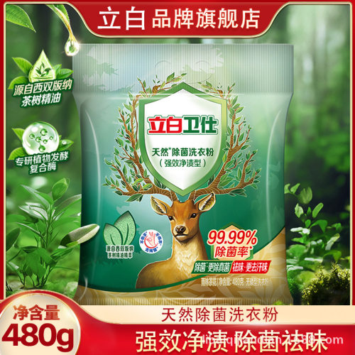 广州立白除菌洗衣粉480g除菌抑菌深层去渍无磷洗衣粉