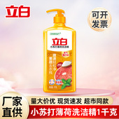 立白小苏打薄荷洗洁精1kg食品用洗涤剂洗碗液家用量批正品