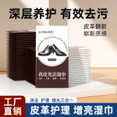 巾独立包装 增光护革上光擦鞋 便携皮具清洁护理 湿巾皮鞋 一次性擦鞋