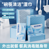 75度餐具酒精湿巾一次性小包便携学生用湿纸巾单片独立包装