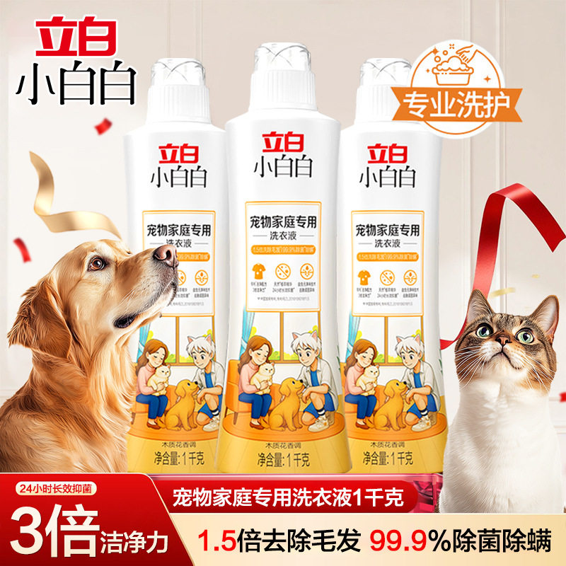 立白小白白宠物家庭洗衣液1kg除菌除螨净味洗涤剂家用图片