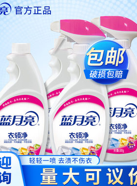 蓝月亮衣领净组合套装喷雾型衣领净500g*2瓶+衣领净瓶补500g*2瓶