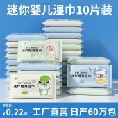 湿巾小包纯水迷你清洁湿巾纸婴儿学生随身装 手口清洁湿巾小包定制
