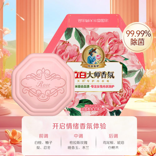 立白洗衣皂大师香氛内衣专护洗衣皂除菌去味去血渍不伤手100g