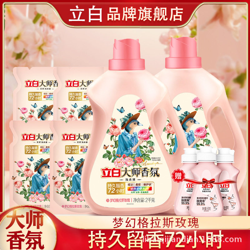 广州立白旗舰店立白大师香氛洗衣液套装12.48斤直播爆款