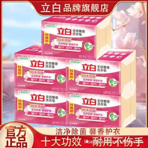 立白肥皂全效馨香洗衣皂200g*10大块酒店家用整箱正品