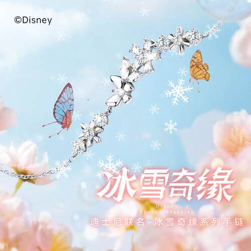 迪士尼冰雪奇缘系列手链