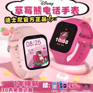 Disney 迪士尼正品店迪士尼儿童电话手表草莓熊4G全网通可插卡视频通话智能定位女孩