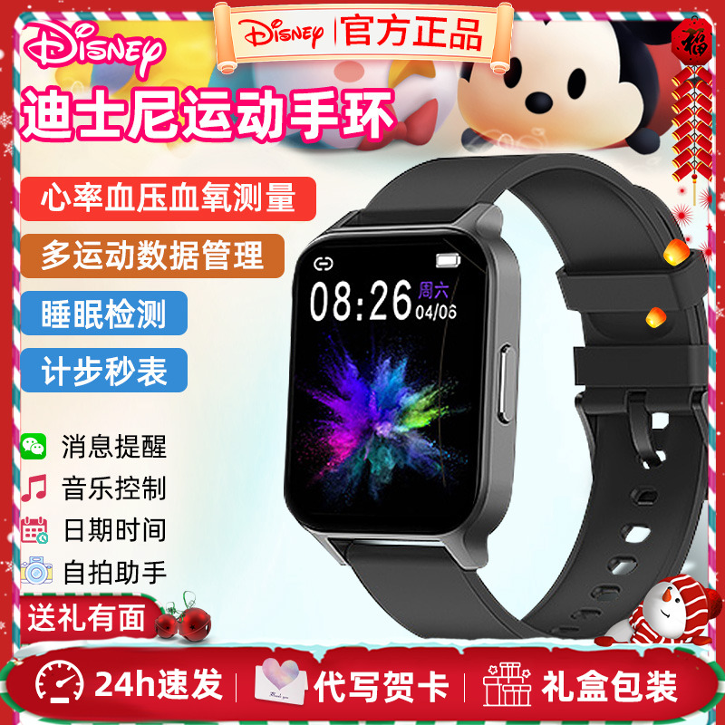 Disney/迪士尼多功能智能运动手表计步动态心率血压男女运动手环