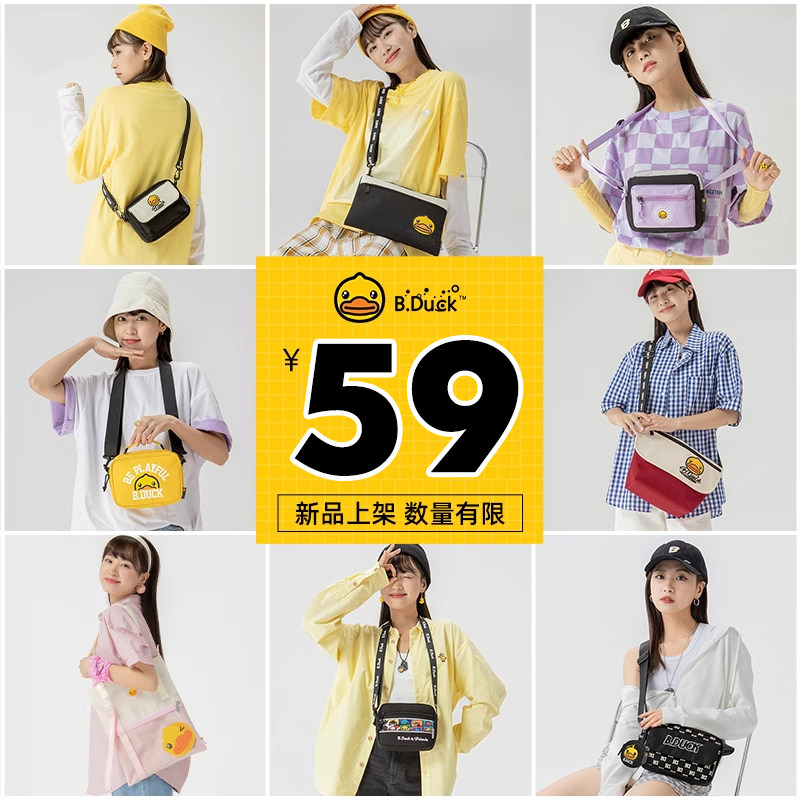 B.Duck女斜挎包初中生潮流休闲单肩包男小黄鸭迷你印花时尚小方包