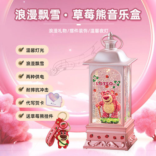 正版迪士尼草莓熊音乐盒