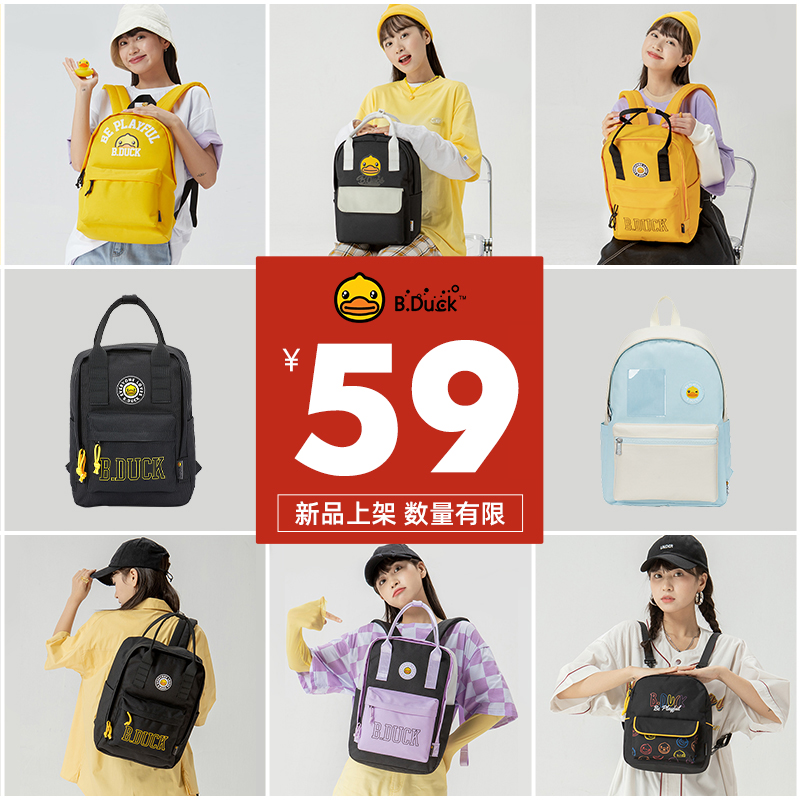 B.Duck小黄鸭旅行女双肩包