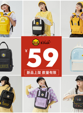 B.Duck小黄鸭潮流时尚书包旅行双肩包女大容量新款背包男SJ005
