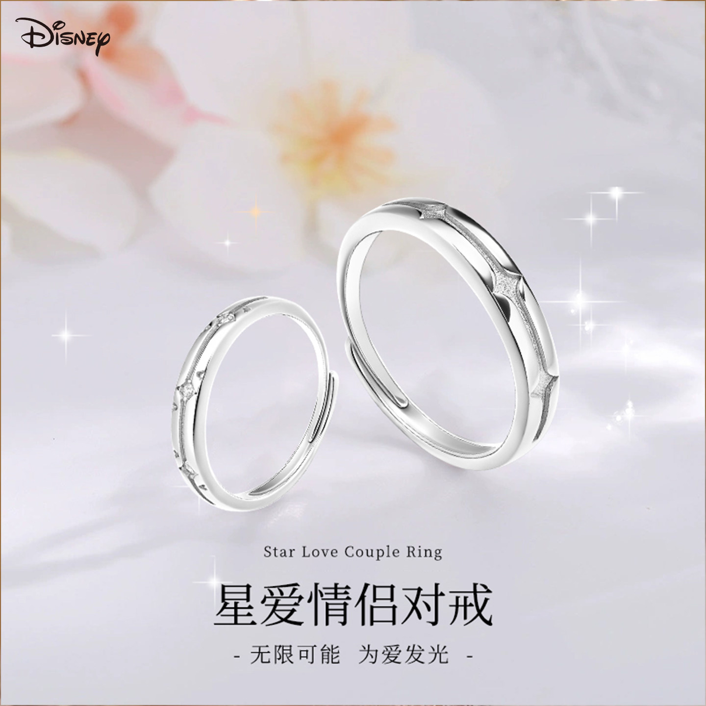 迪士尼情侣戒指男女小众轻奢款素圈ins风满天星锆石对戒