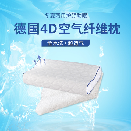 4D空气纤维枕头可拆全水洗3d四季通用透气护颈椎成人单人家用酒店