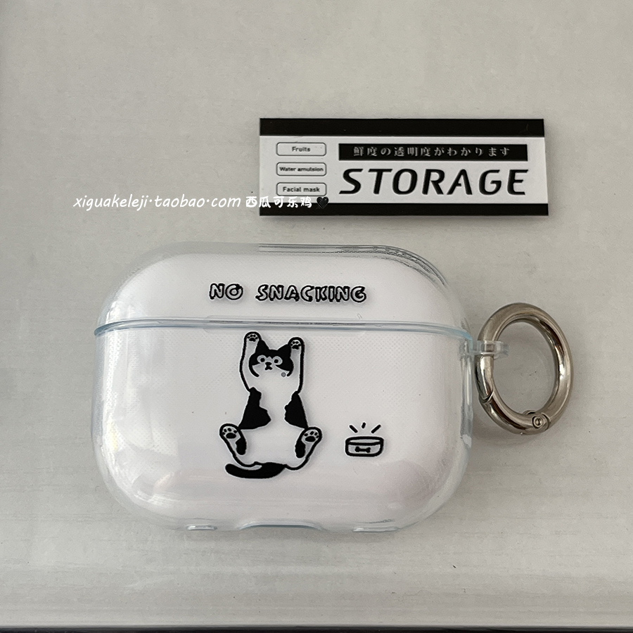 不准偷吃，搞笑猫咪耳机保护壳
