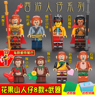 中国积木西游记花果山孙悟空人仔男孩子拼装小人公仔儿童益智玩具